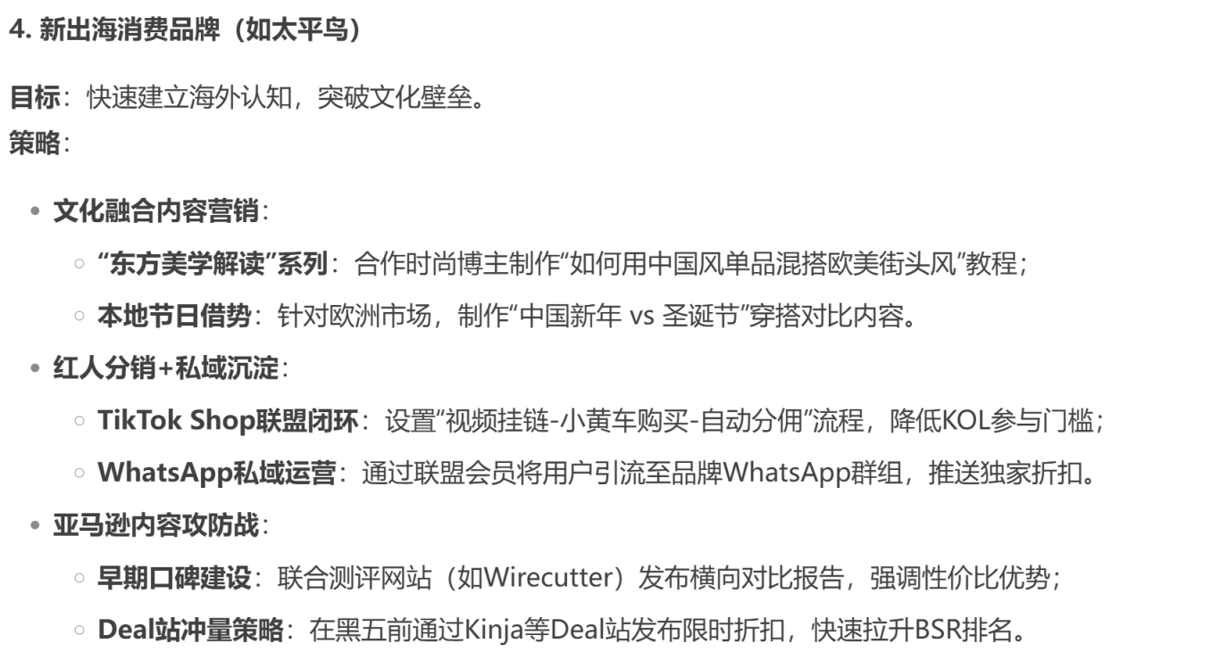 DeepSeek教你如何做好海外联盟营销：全面解析与实操指南
