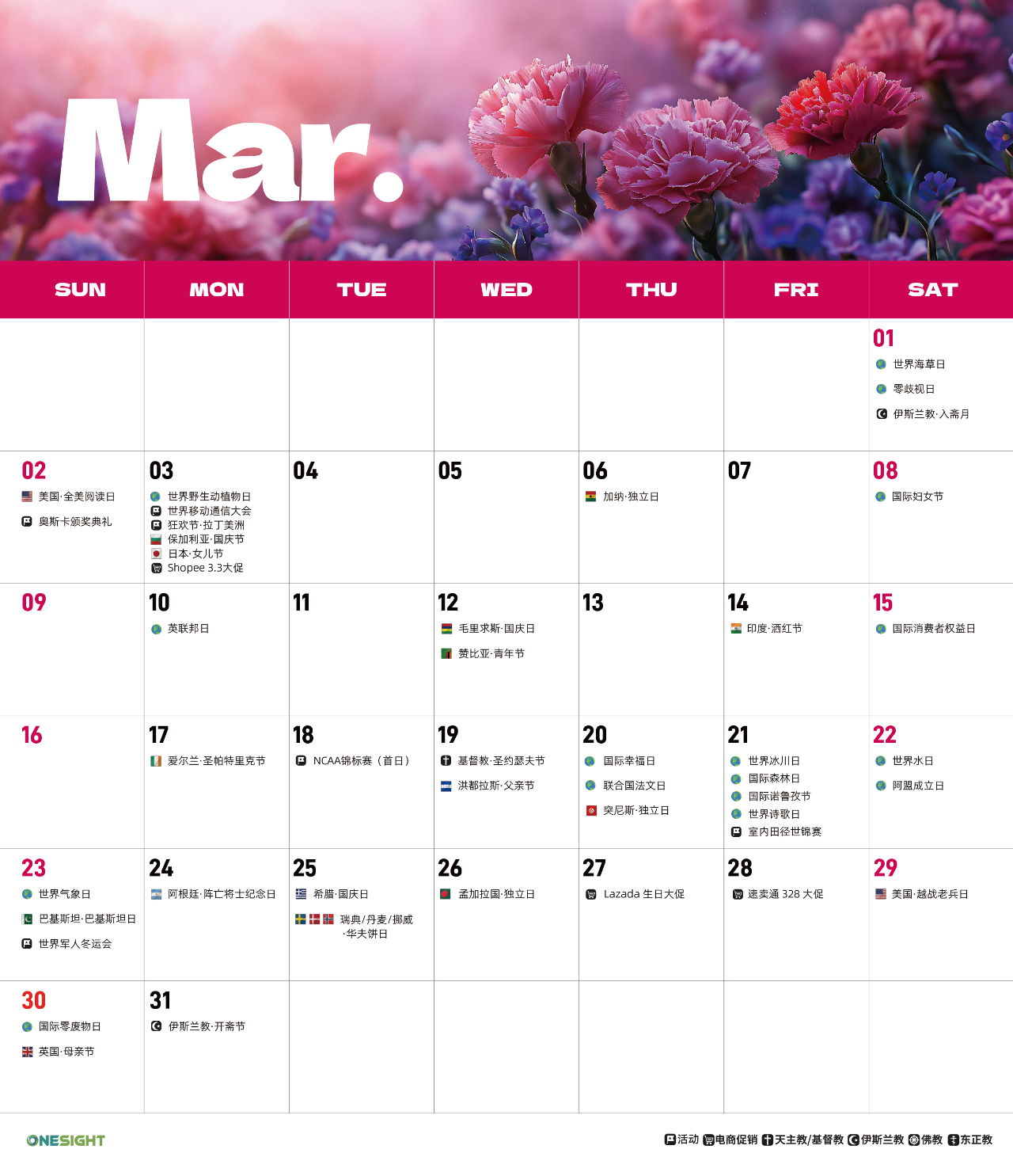 3月海外营销日历:斋月,开斋节,MWC25,洒红节,世界野生动植物日,国际森林日...