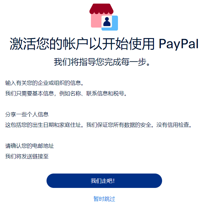 独立站卖家如何正确注册PayPal企业账户?