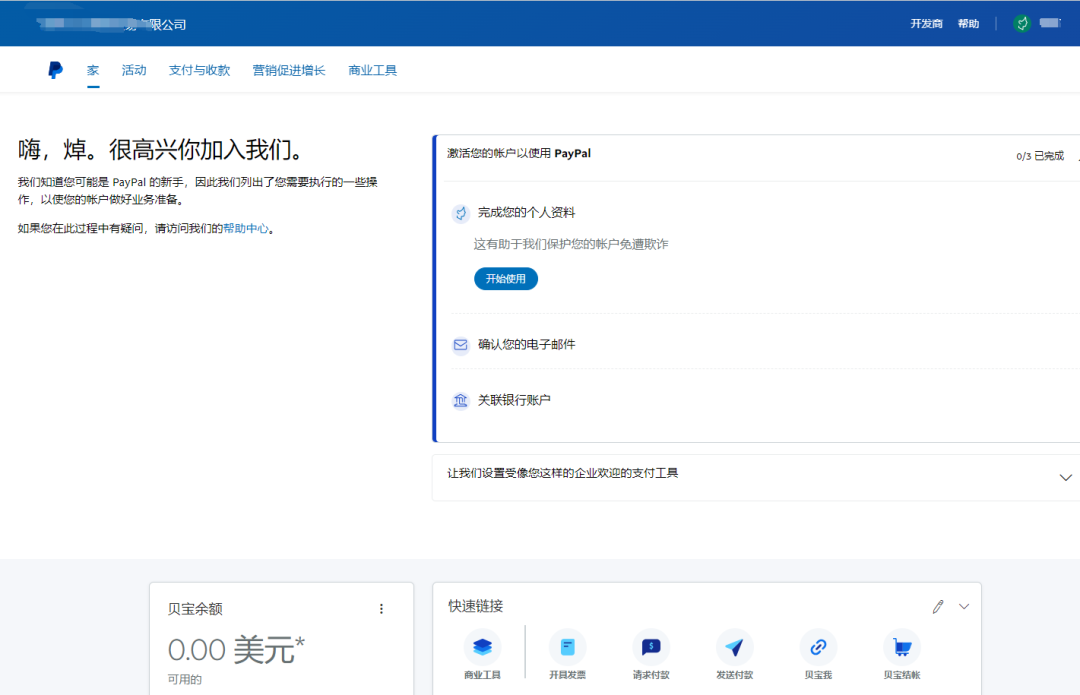 独立站卖家如何正确注册PayPal企业账户?