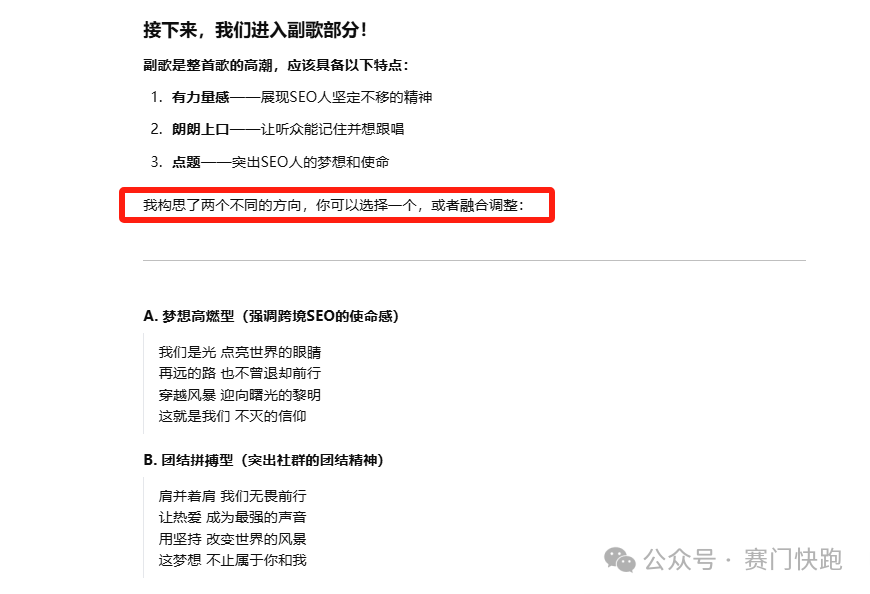 手把手教学,5分钟学会用Deepseek+Suno创作自己的专属主打歌!