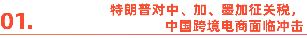 这几件大事，或将影响2025年企业出海｜春节出海新闻盘点