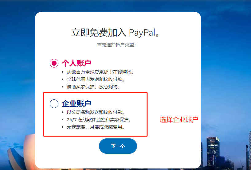 独立站卖家如何正确注册PayPal企业账户?