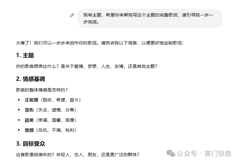 手把手教学,5分钟学会用Deepseek+Suno创作自己的专属主打歌!