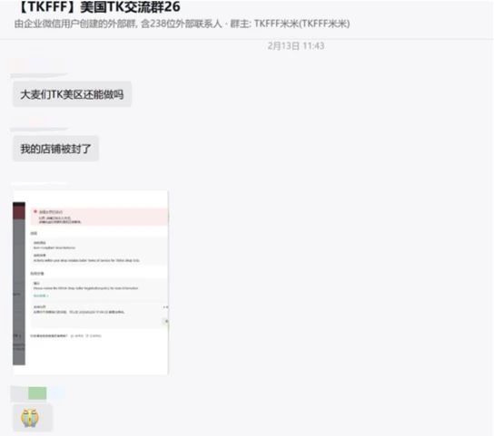 TikTok再掀“封店潮”!这些雷区别碰!