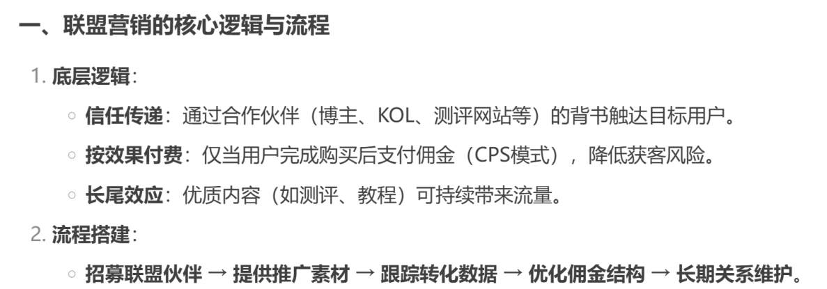 DeepSeek教你如何做好海外联盟营销：全面解析与实操指南