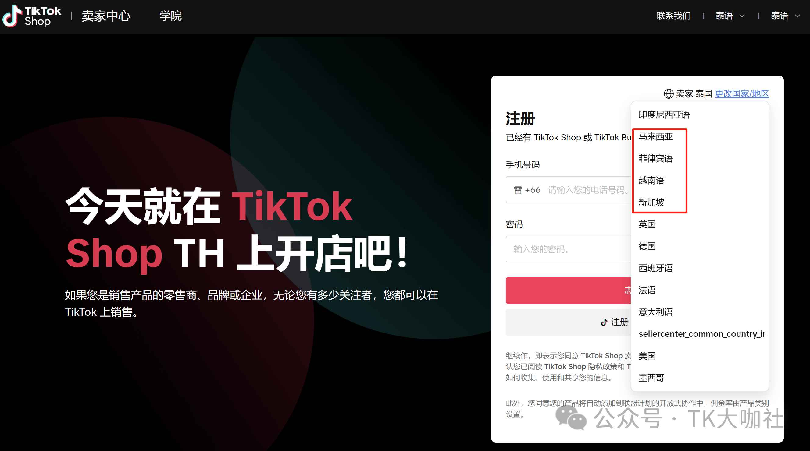 2025年TikTok小店最全攻略:各国入驻条件与市场潜力大揭秘