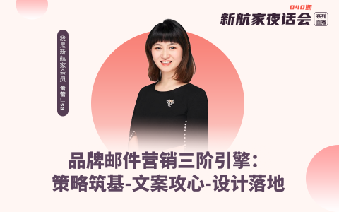 邮件营销｜文案攻心——高转化内容生产流水线