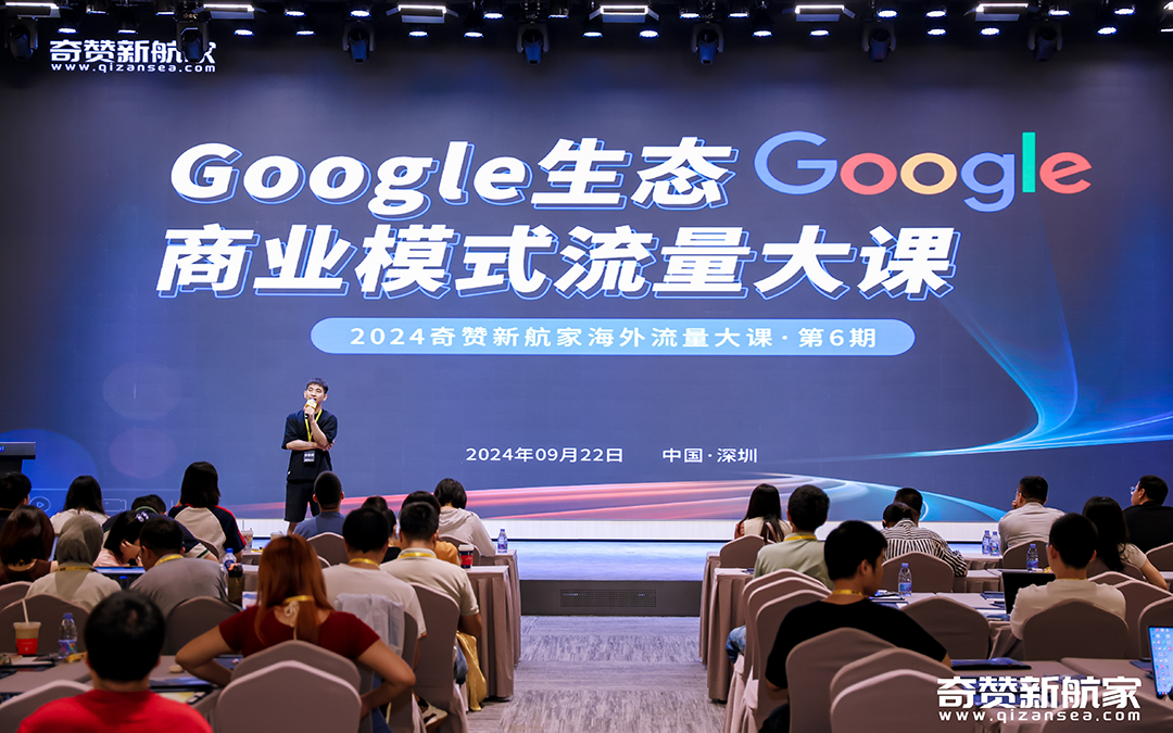 Google Seacrh流量大课·第6期