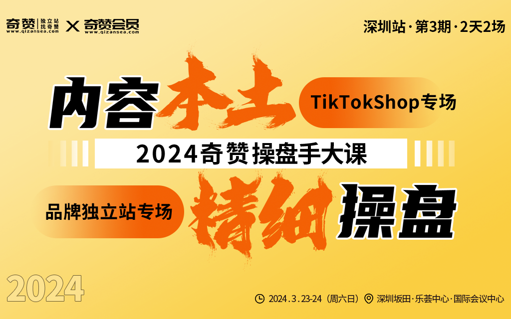 品牌独立站+TikTokShop大课·第3期