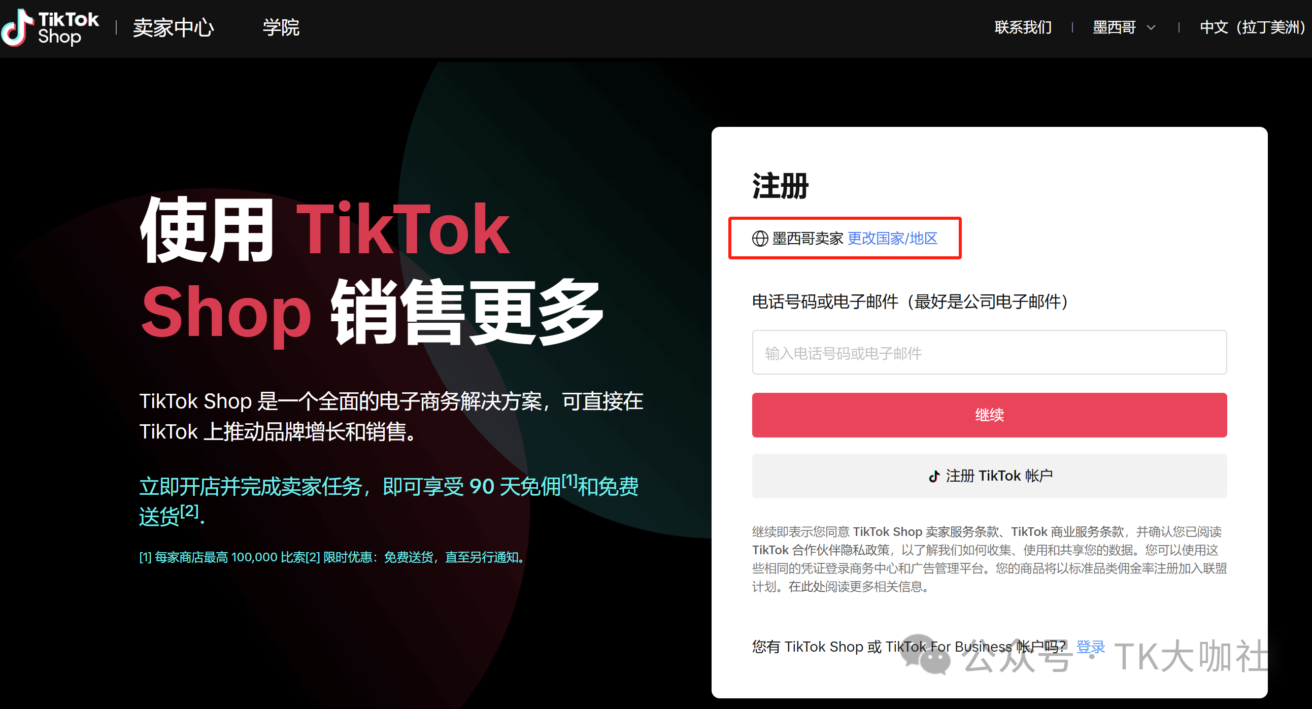 2025年TikTok小店最全攻略:各国入驻条件与市场潜力大揭秘