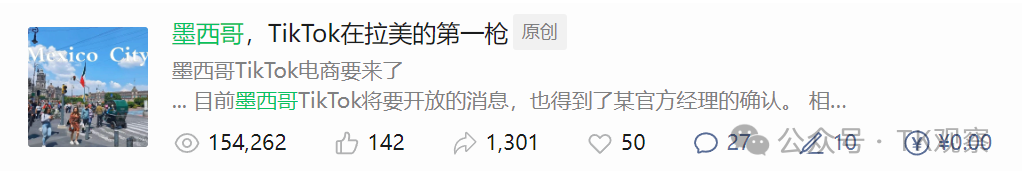 TK观察: 超四成头部卖家来自美国,TikTok墨西哥市场是否值得做?