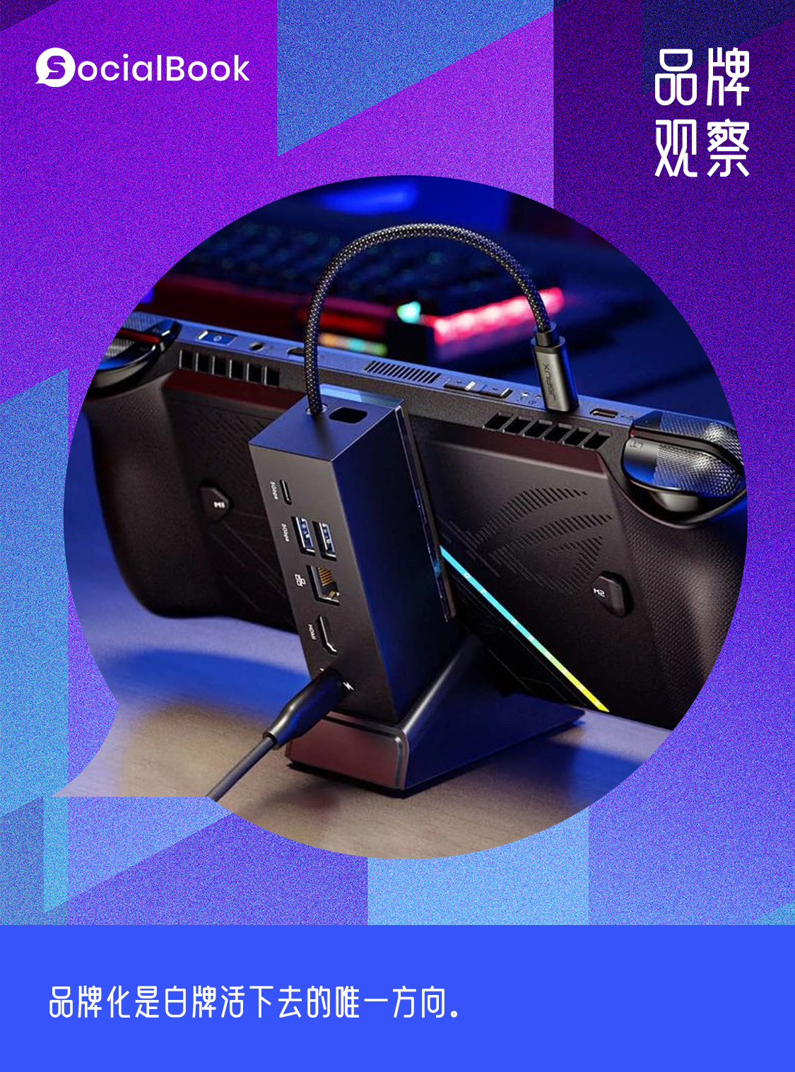 给Steam Deck做配件也能一年卖60万套?