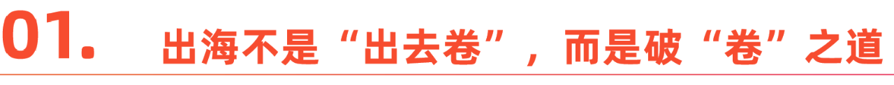 两会观察 | 2025企业出海如何破局？