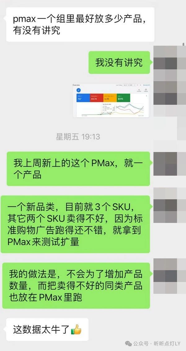 PMax一个组里最好放多少产品,有没有讲究?