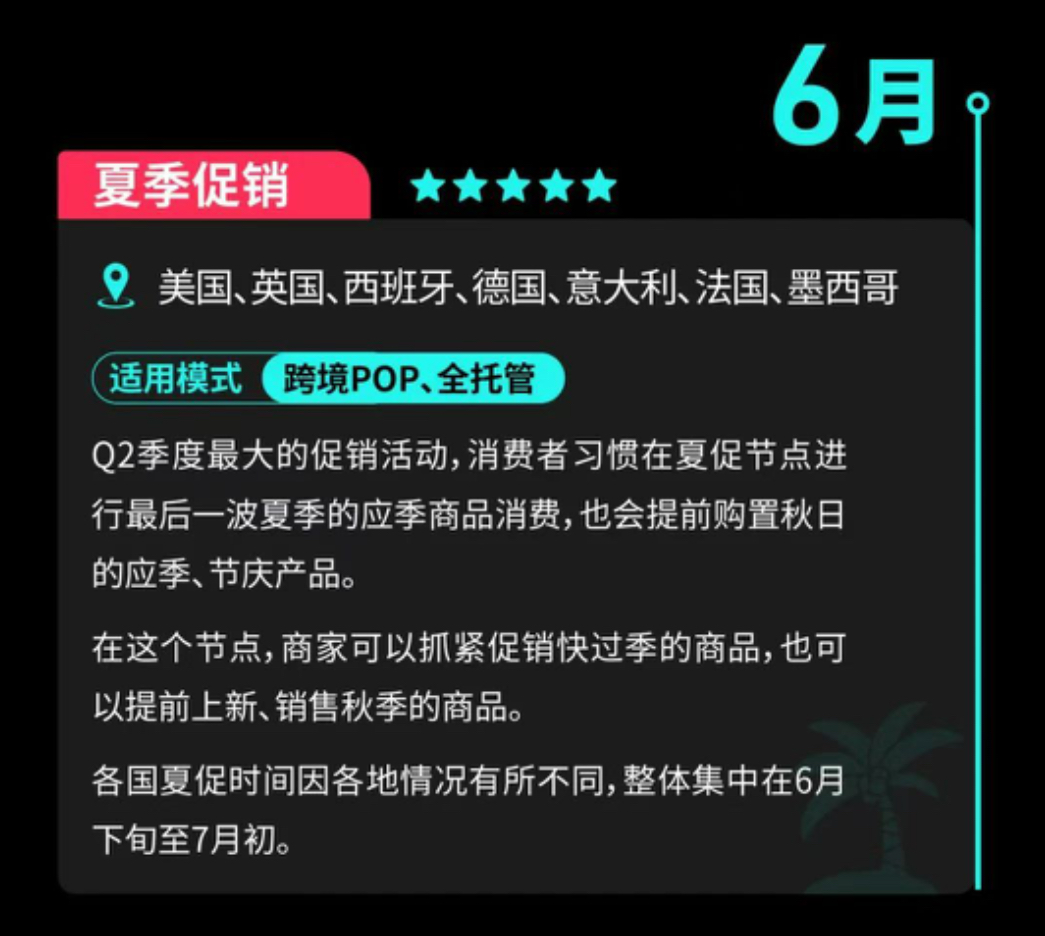 TikTok Shop第二季度营销节点曝光!跨境商家如何借势爆单?