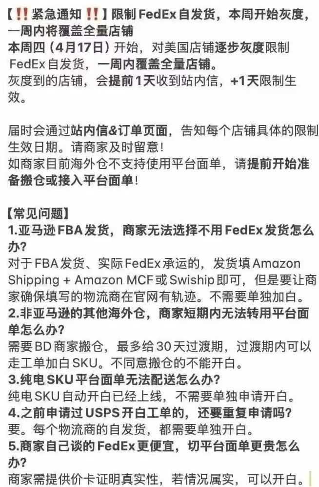 突发!Temu美国站叫停FedEx自发货,跨境卖家如何应对?