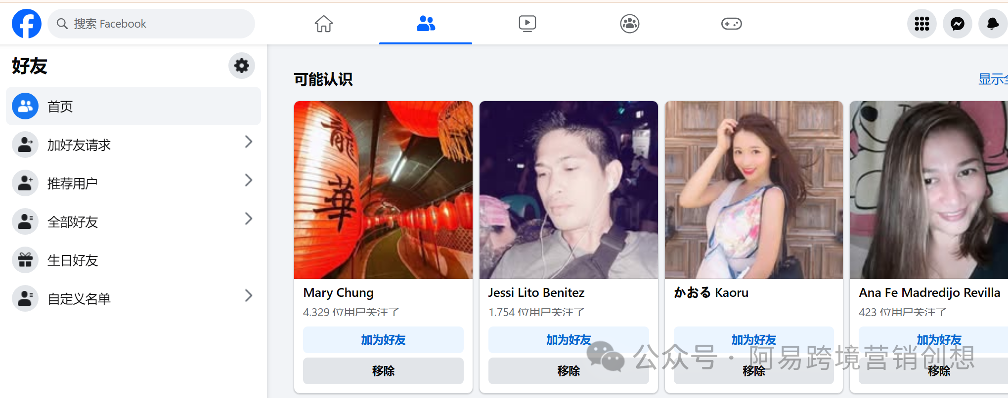 Facebook公共主页赞广告及公共主页有效加粉模式