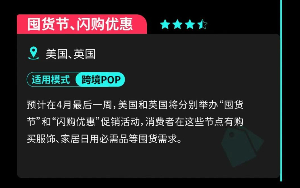 TikTok Shop第二季度营销节点曝光!跨境商家如何借势爆单?