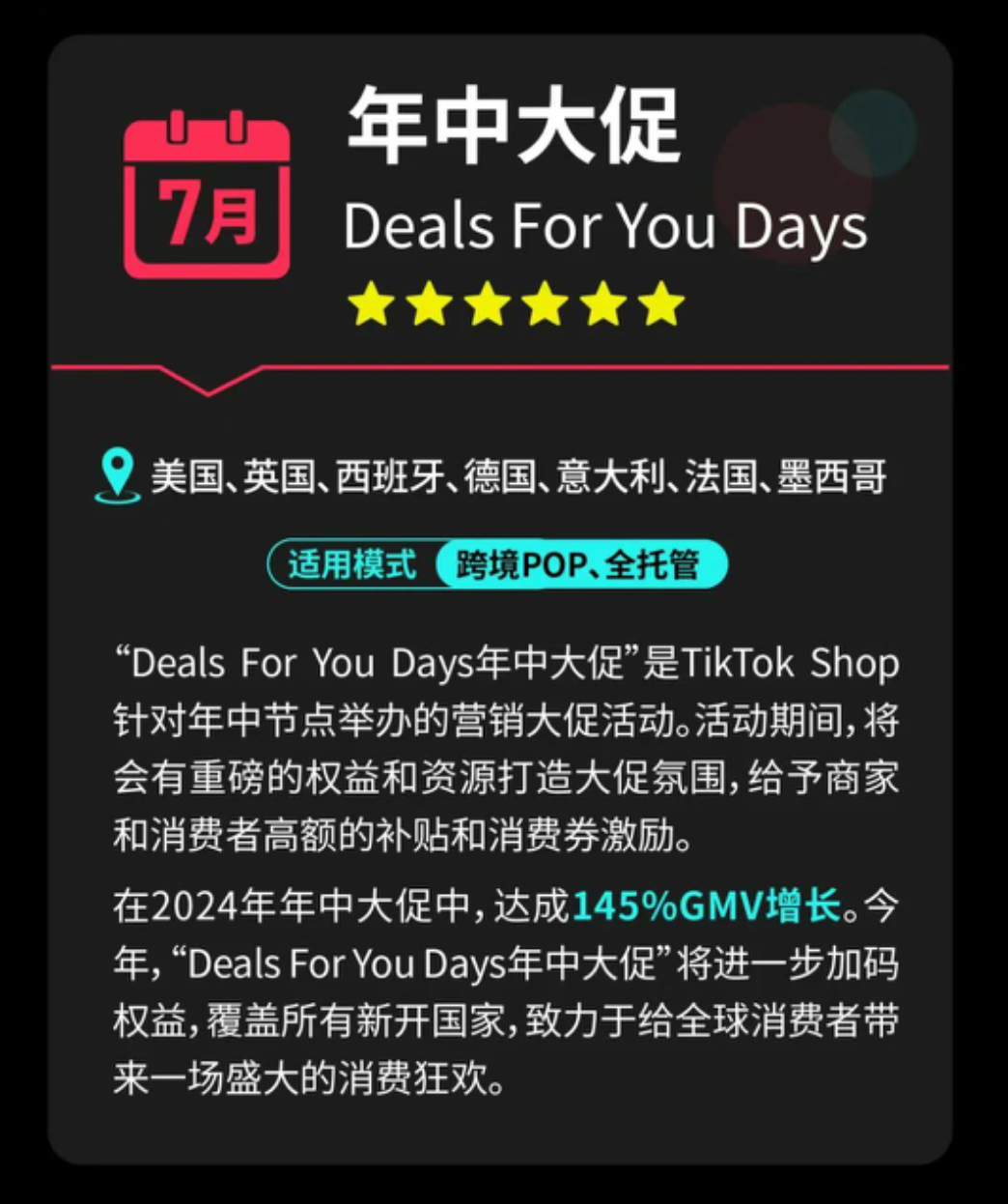 TikTok Shop第二季度营销节点曝光!跨境商家如何借势爆单?
