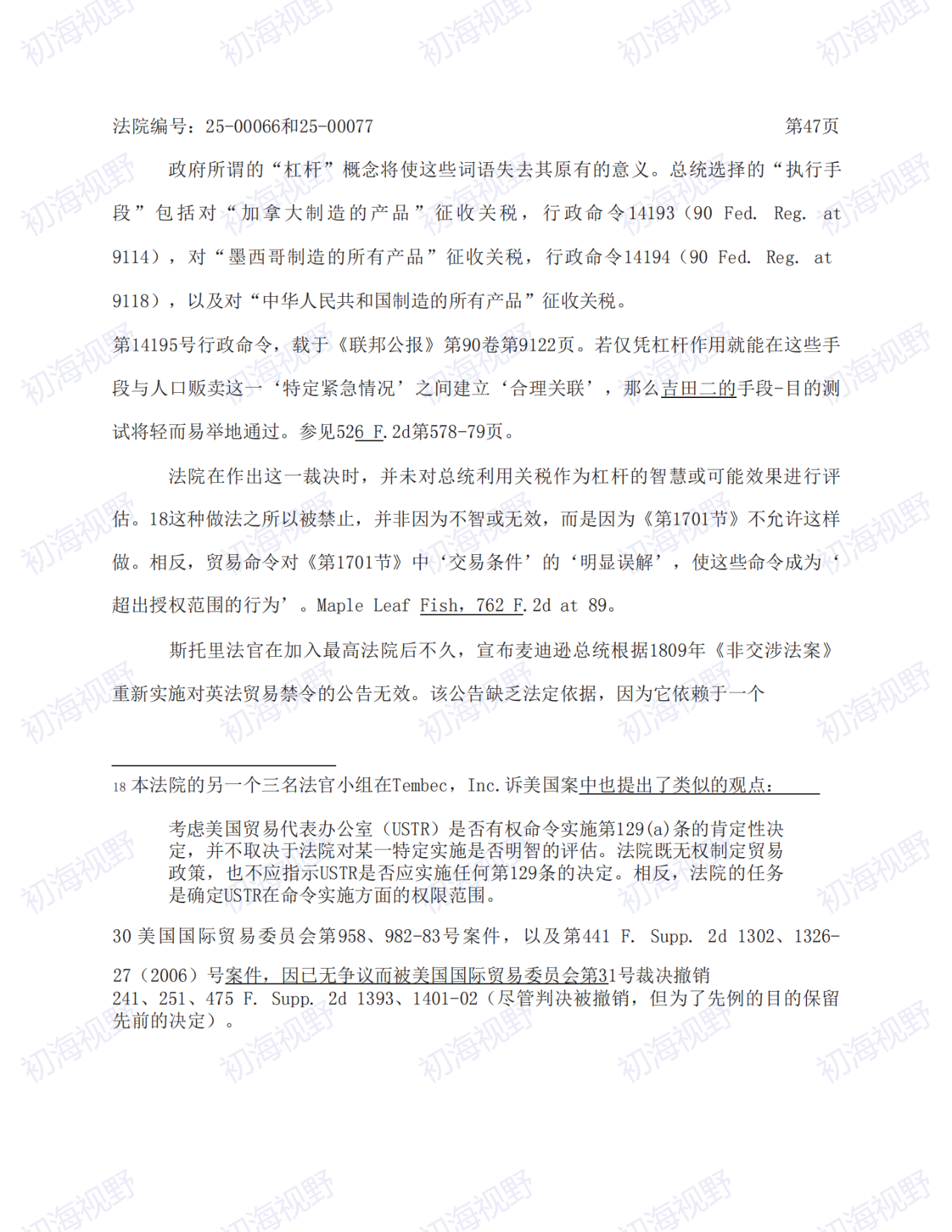 T86恢复无望!特朗普关税案49页判决全文