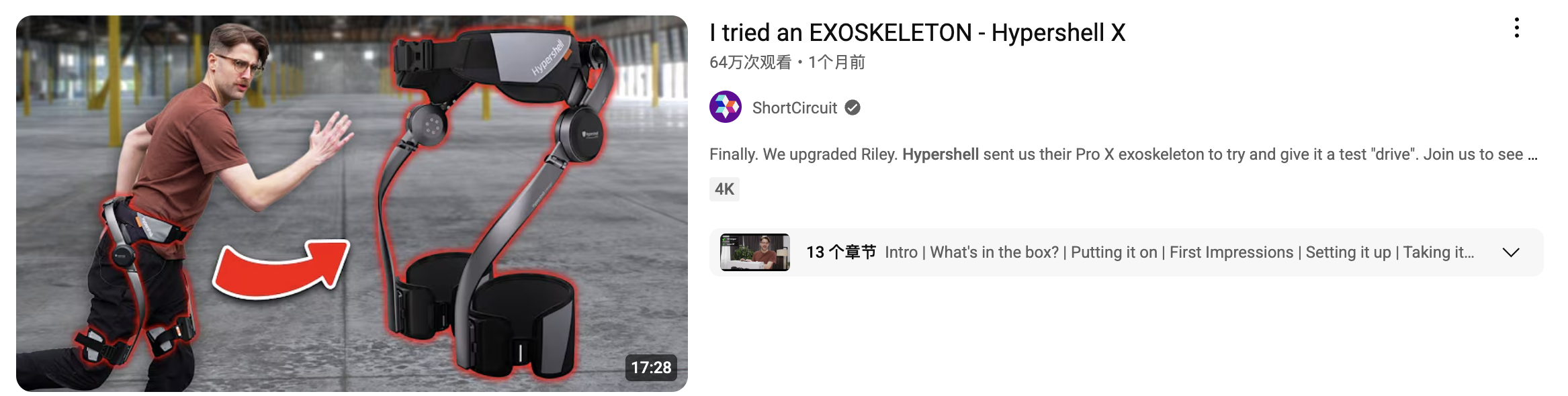 Hypershell——拿下百万美金预售的「消费级外骨骼」