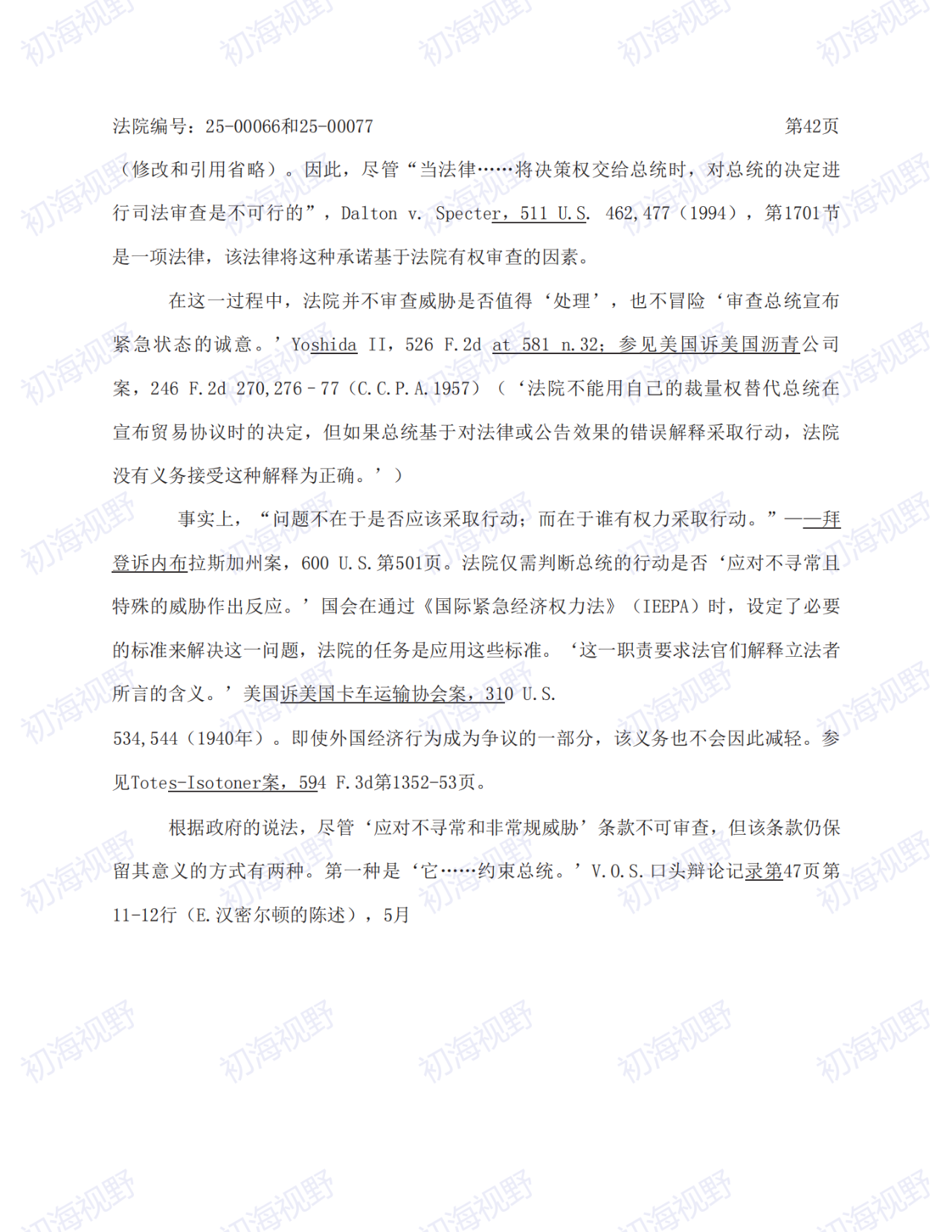 T86恢复无望!特朗普关税案49页判决全文
