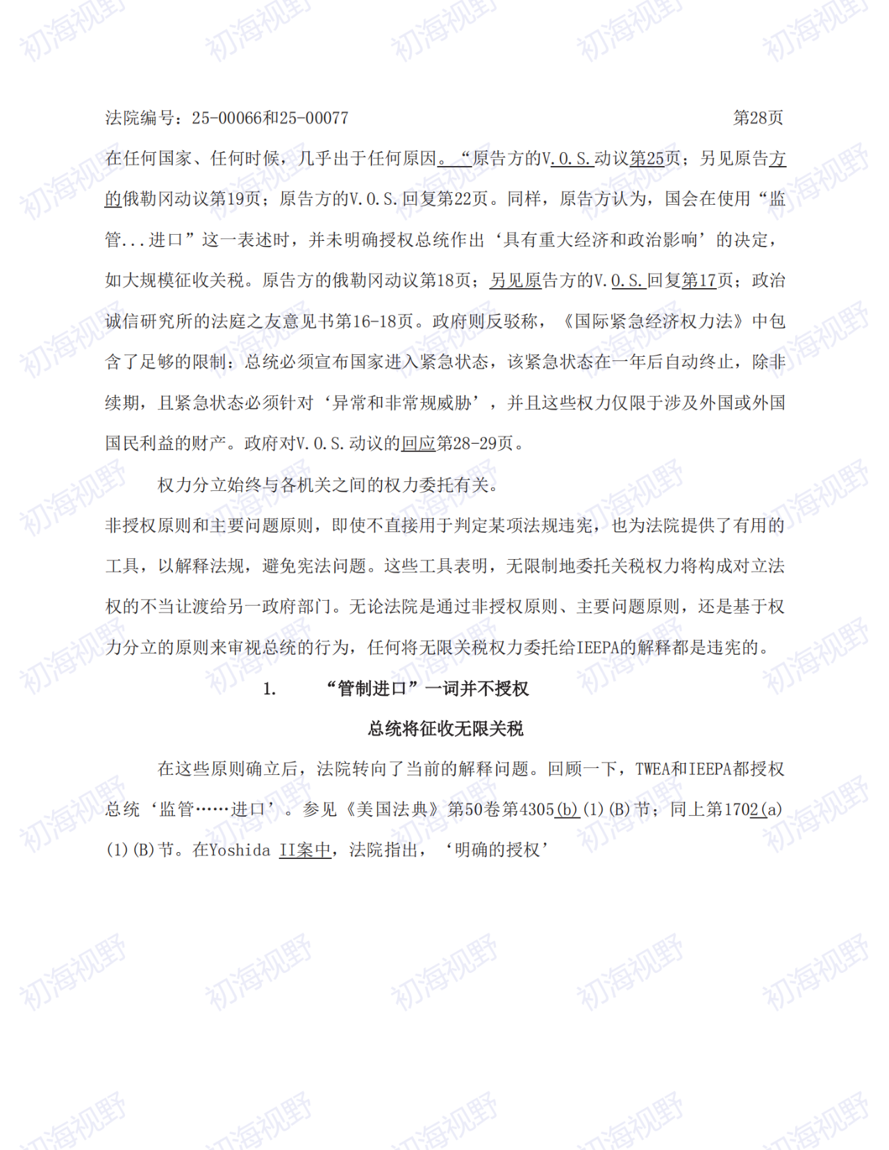 T86恢复无望!特朗普关税案49页判决全文