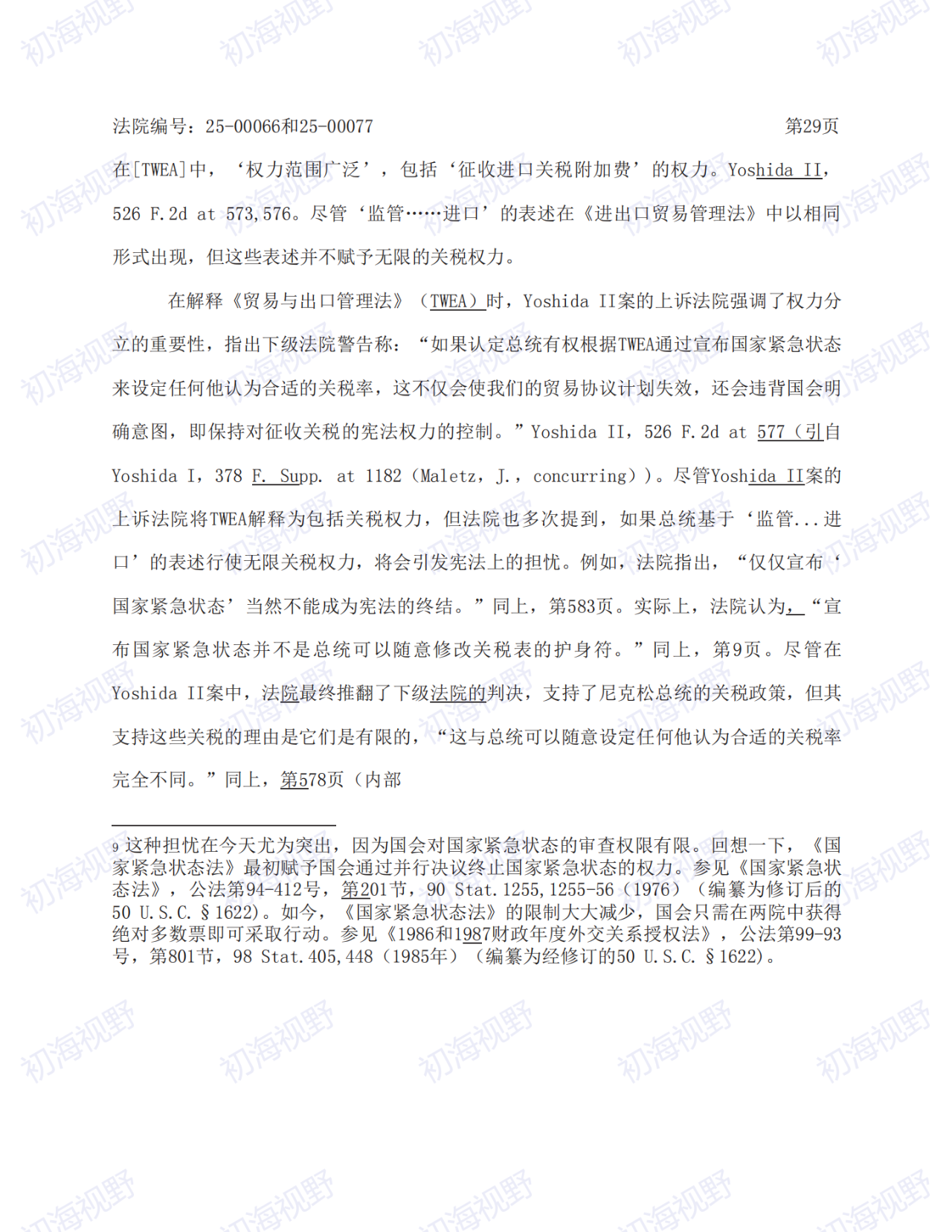 T86恢复无望!特朗普关税案49页判决全文
