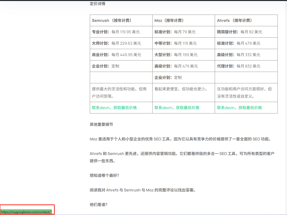 SEO人避坑指南:我的网站用尖叫的青蛙检测竟有199个致命错误