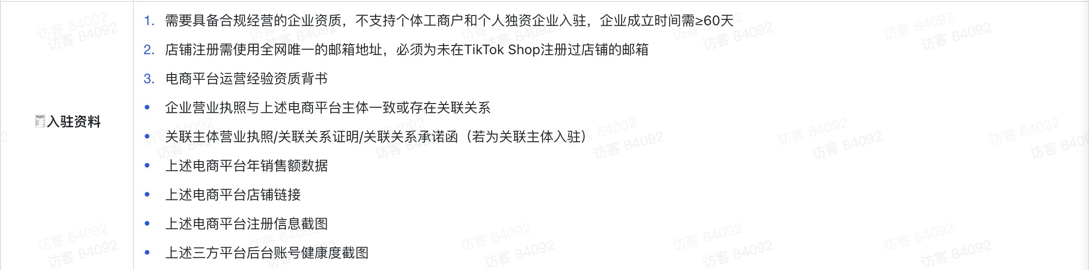 TikTok日本站将于明日正式开放!附入驻指南!