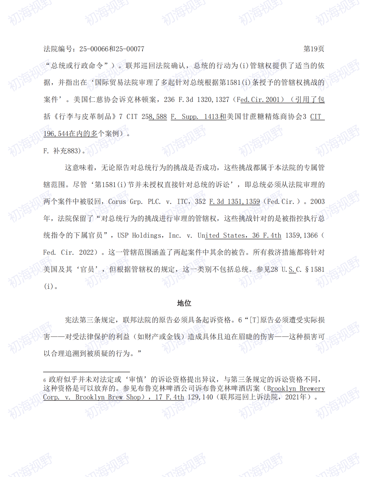 T86恢复无望!特朗普关税案49页判决全文