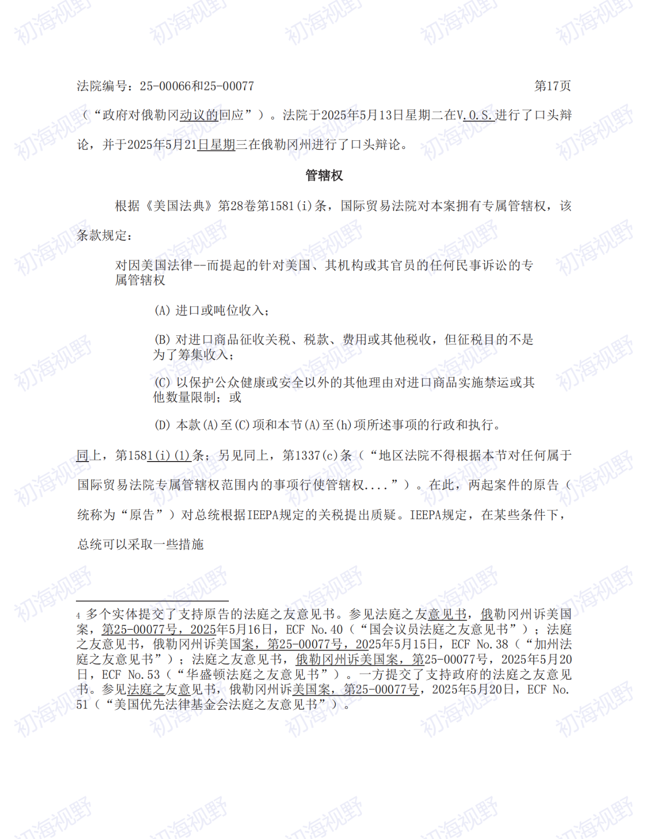 T86恢复无望!特朗普关税案49页判决全文