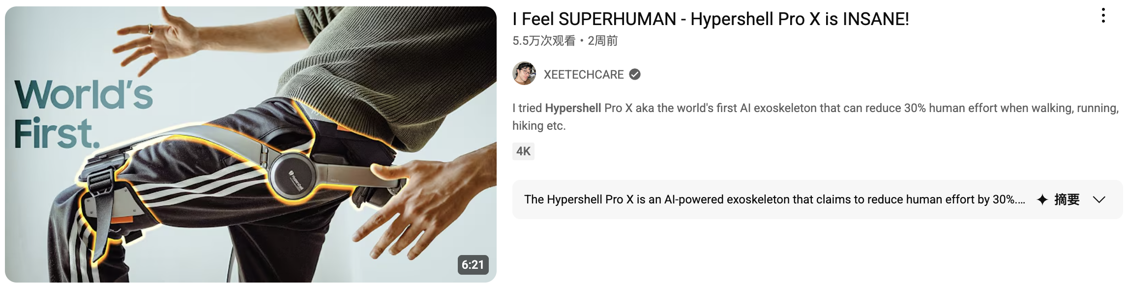 Hypershell——拿下百万美金预售的「消费级外骨骼」