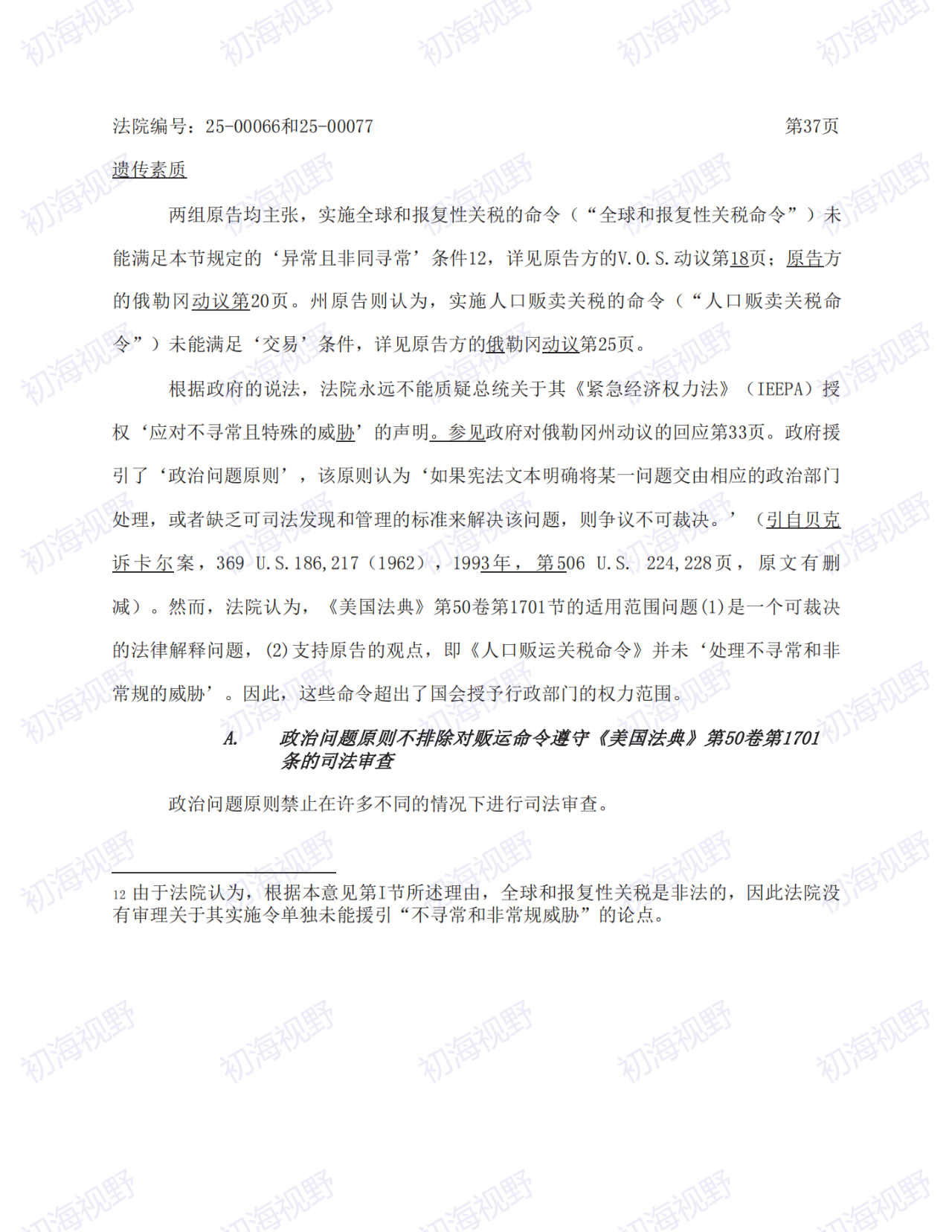 T86恢复无望!特朗普关税案49页判决全文