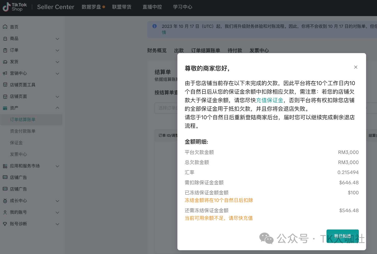 TikTok如何退保证金?六步四问!