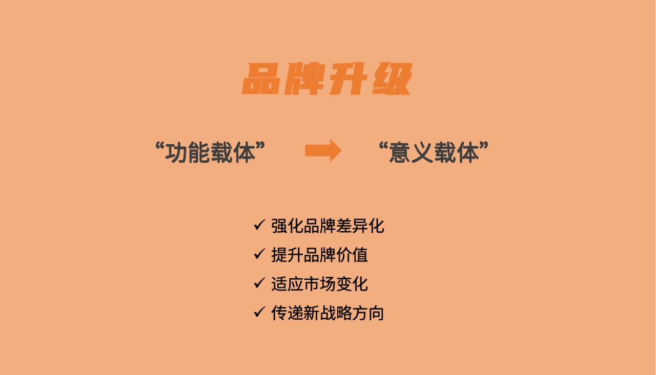 品牌升级:让品牌穿越商业周期实现永续发展