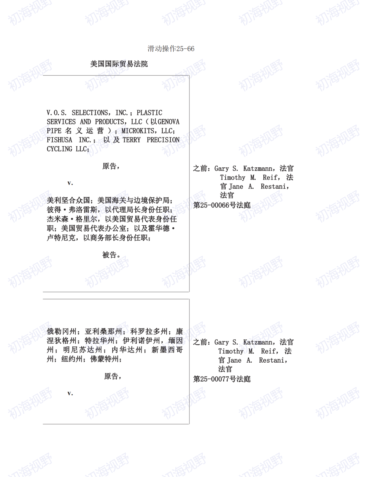 T86恢复无望!特朗普关税案49页判决全文