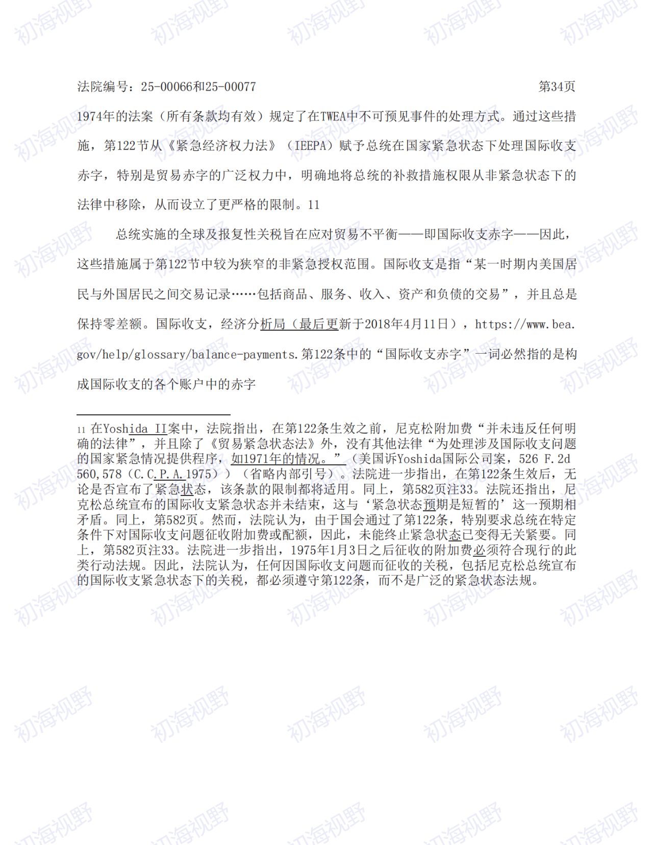 T86恢复无望!特朗普关税案49页判决全文