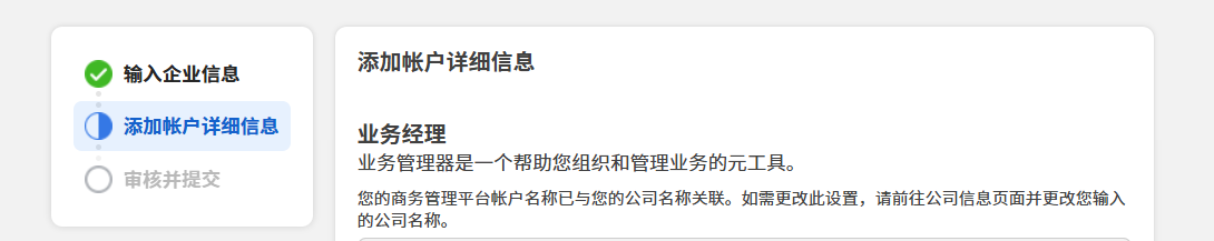 Facebook广告注册步骤