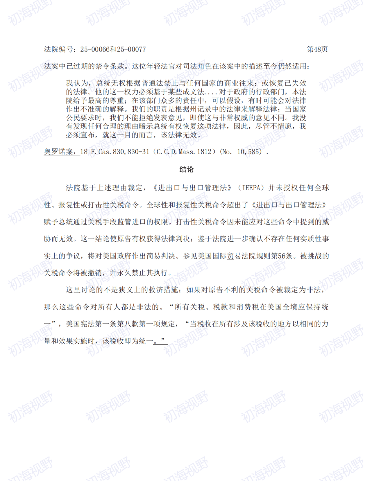 T86恢复无望!特朗普关税案49页判决全文