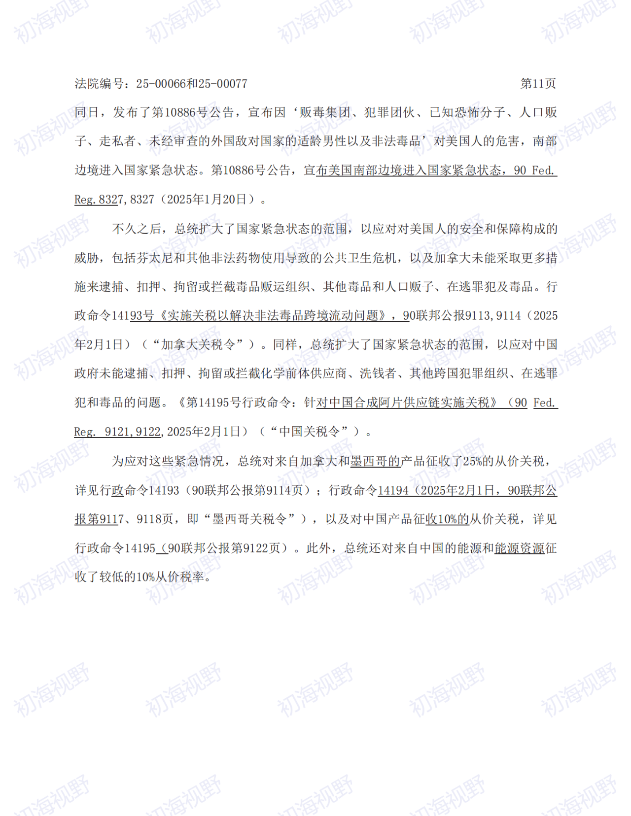 T86恢复无望!特朗普关税案49页判决全文
