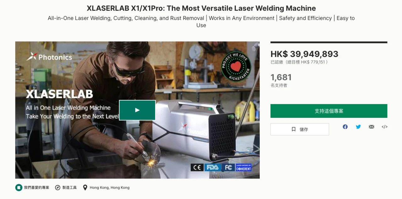 拆解XLASERLAB众筹全流程:一台激光焊接机如何做出500万美金?