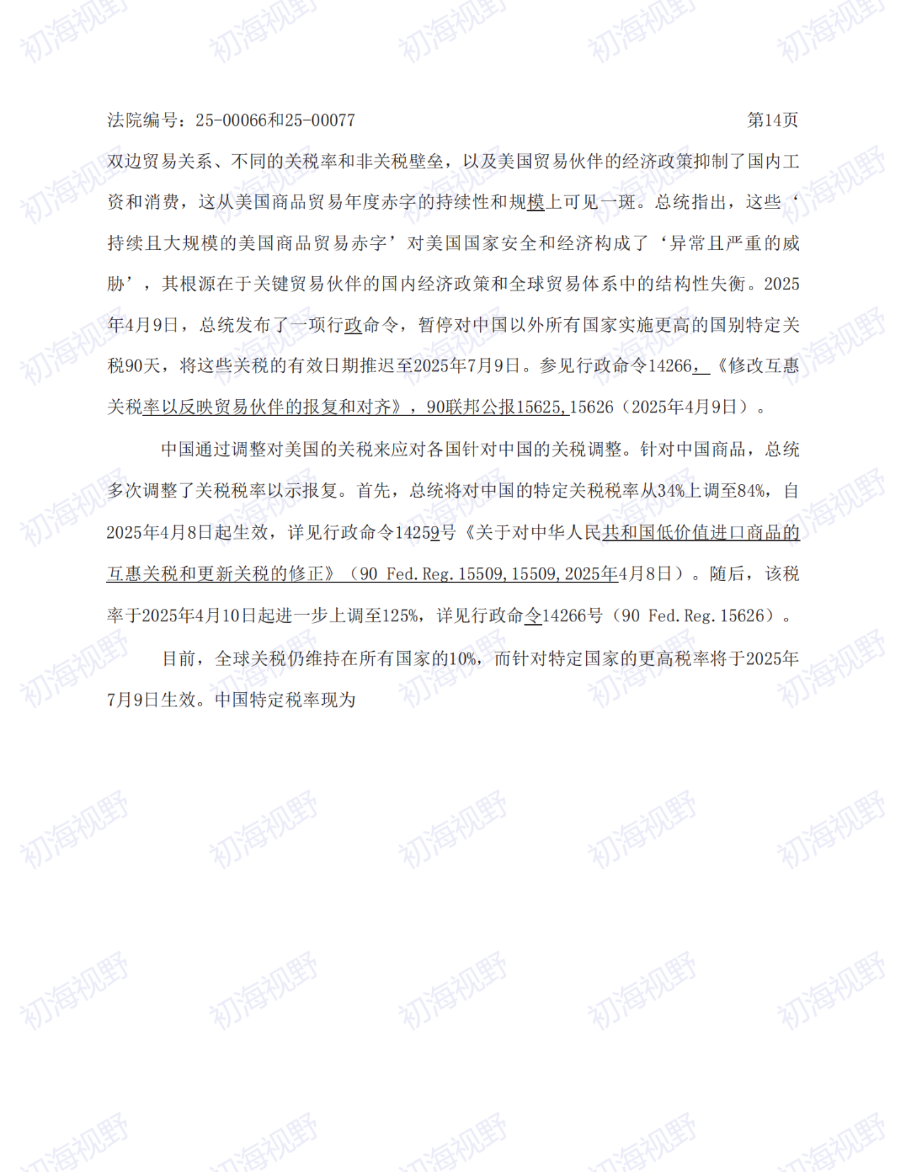 T86恢复无望!特朗普关税案49页判决全文
