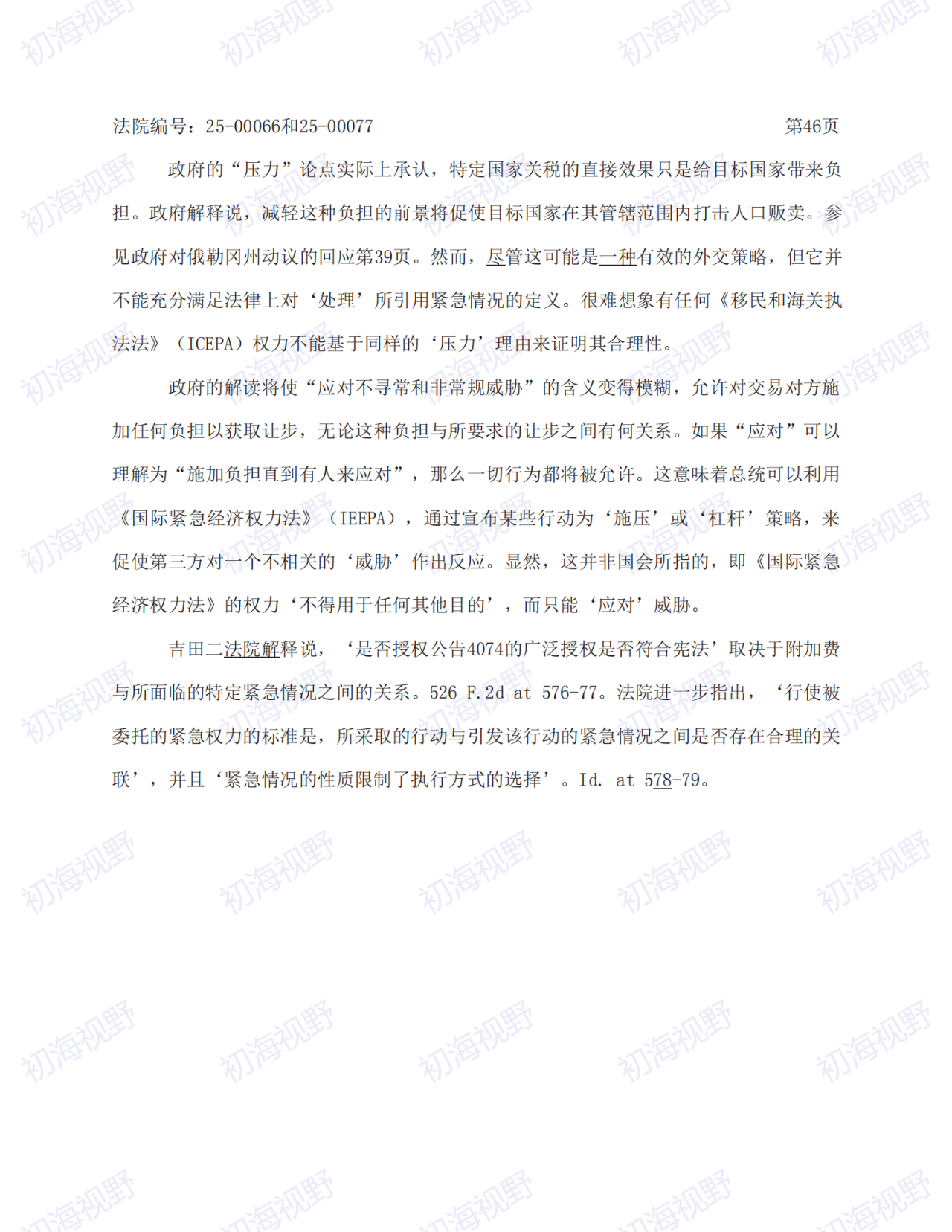 T86恢复无望!特朗普关税案49页判决全文
