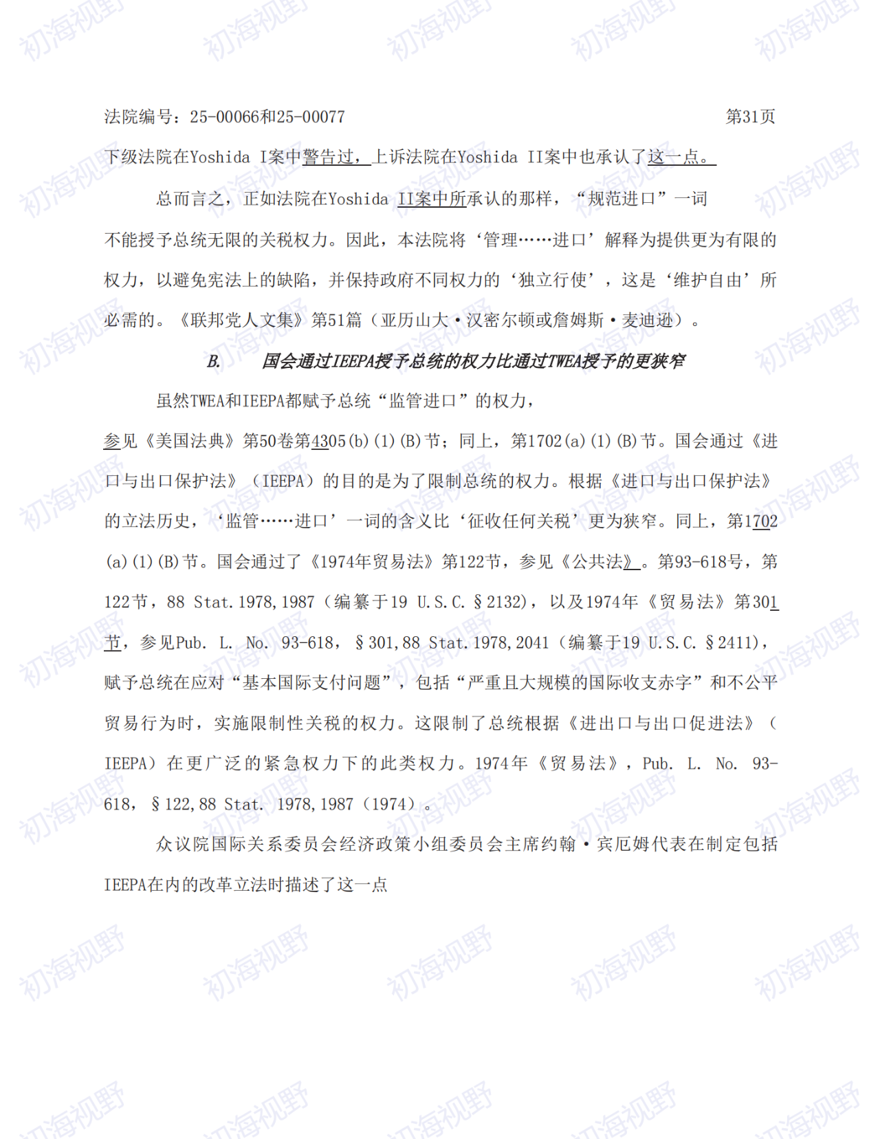T86恢复无望!特朗普关税案49页判决全文