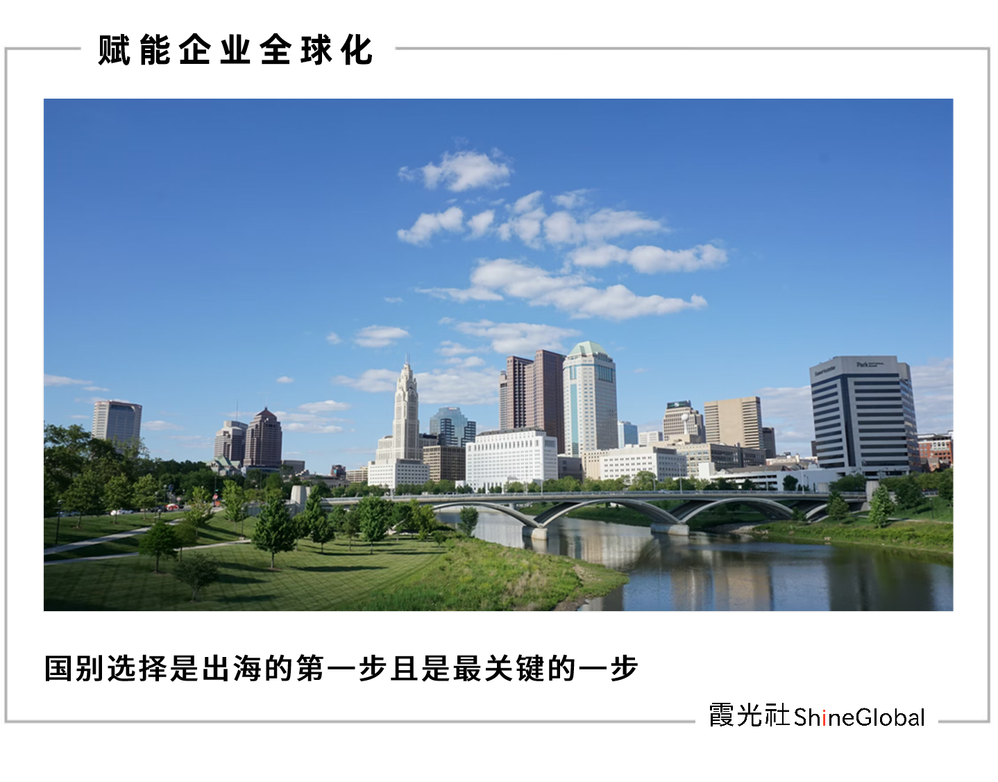 出海"八大坑",首先是选对国家