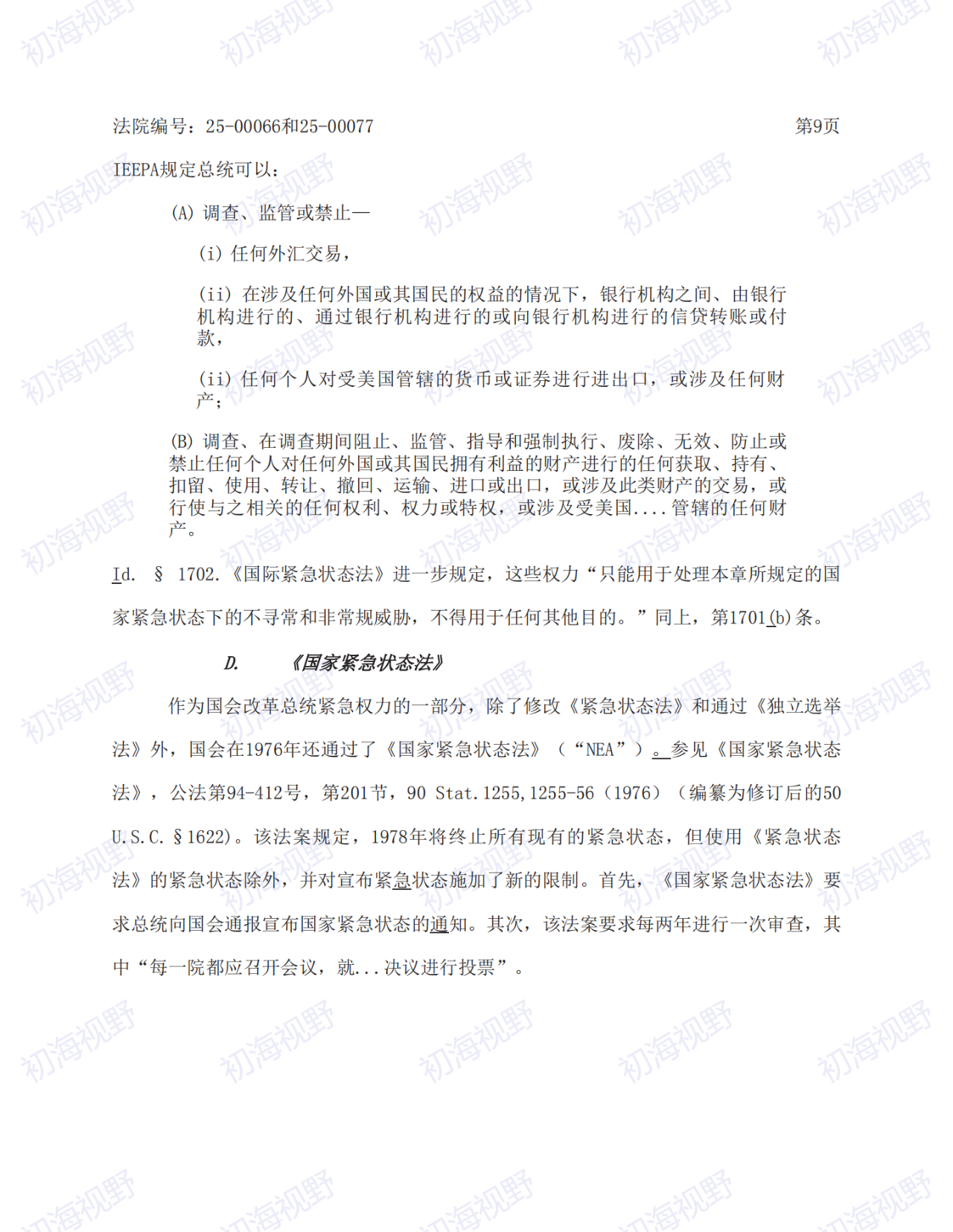 T86恢复无望!特朗普关税案49页判决全文