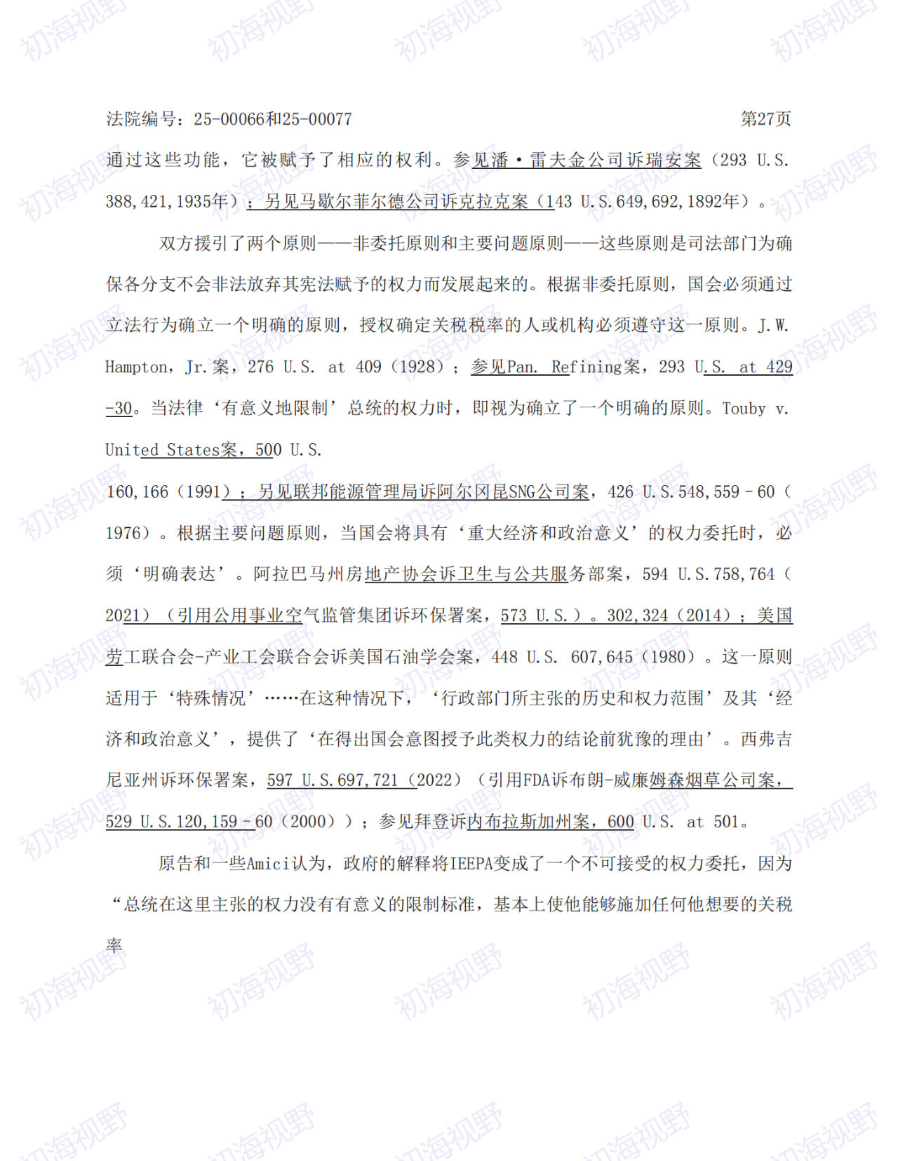 T86恢复无望!特朗普关税案49页判决全文