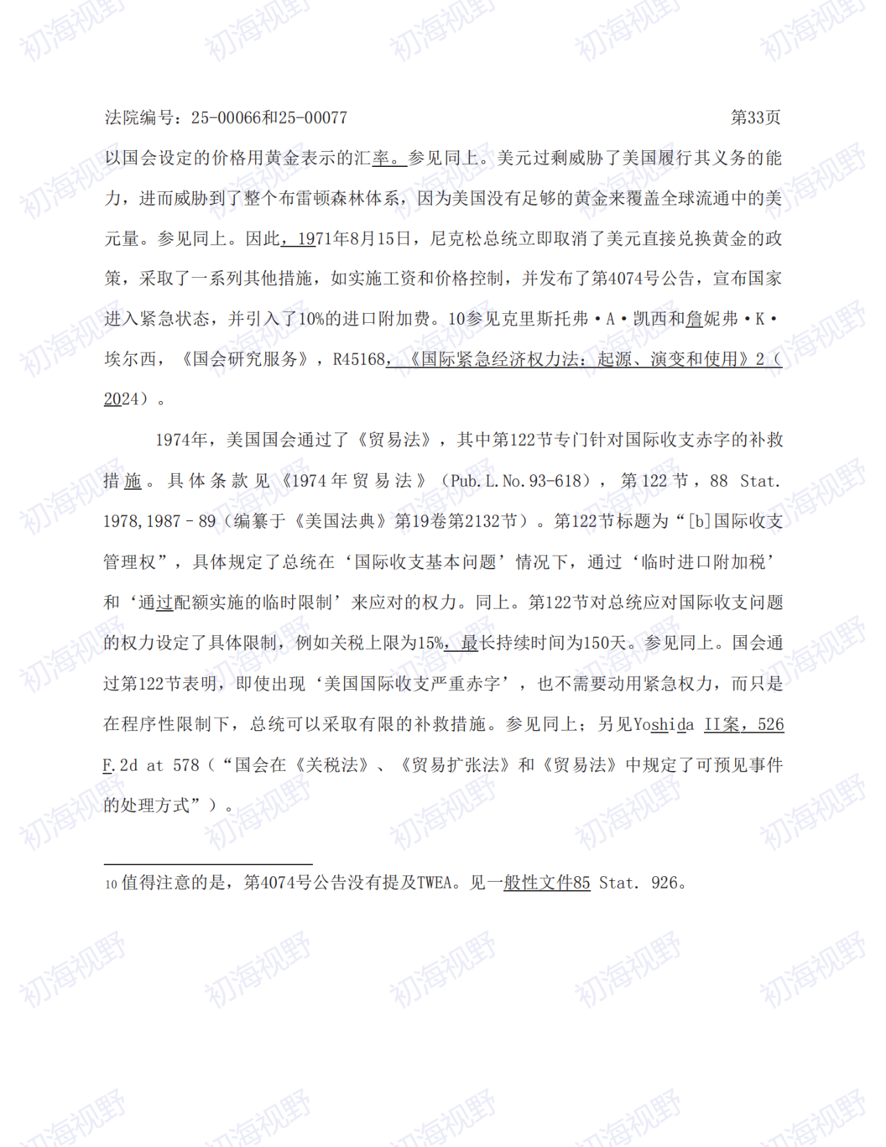 T86恢复无望!特朗普关税案49页判决全文